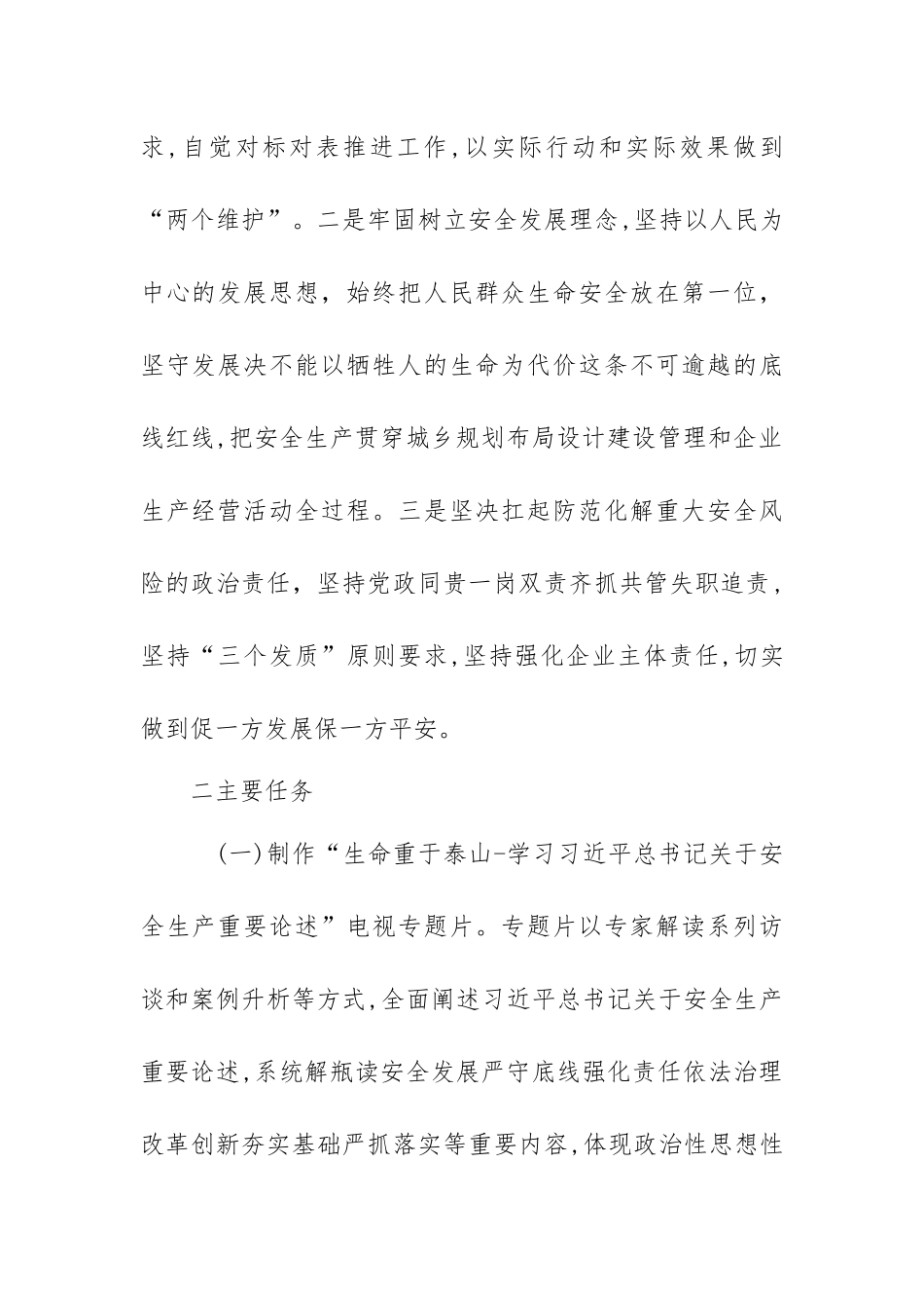 03 学习宣传贯彻安全生产重要论述专题实施方案_第2页