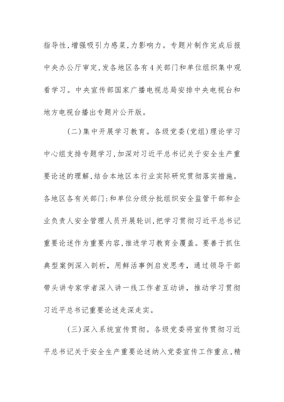 03 学习宣传贯彻安全生产重要论述专题实施方案_第3页