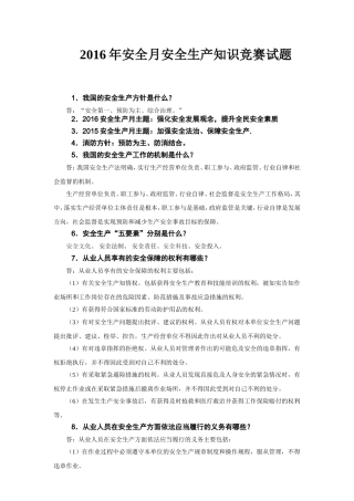 04 安全生产月安全知识竞赛题库-最终版