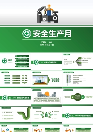 04 安全月活动方案