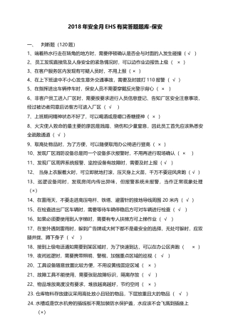 05 安全月知识问答试题-保安答案