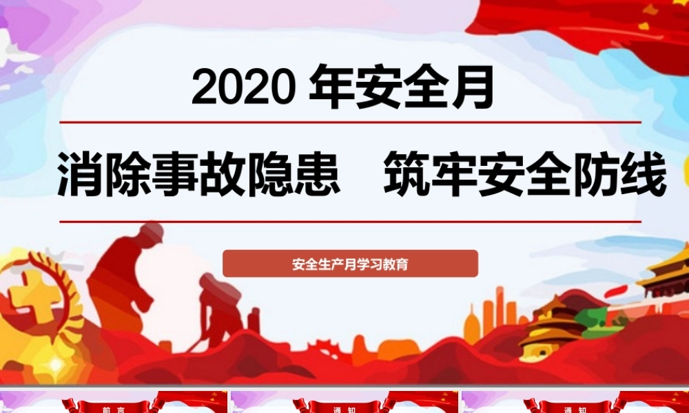 05 安全月主题宣贯及基本安全知识培训