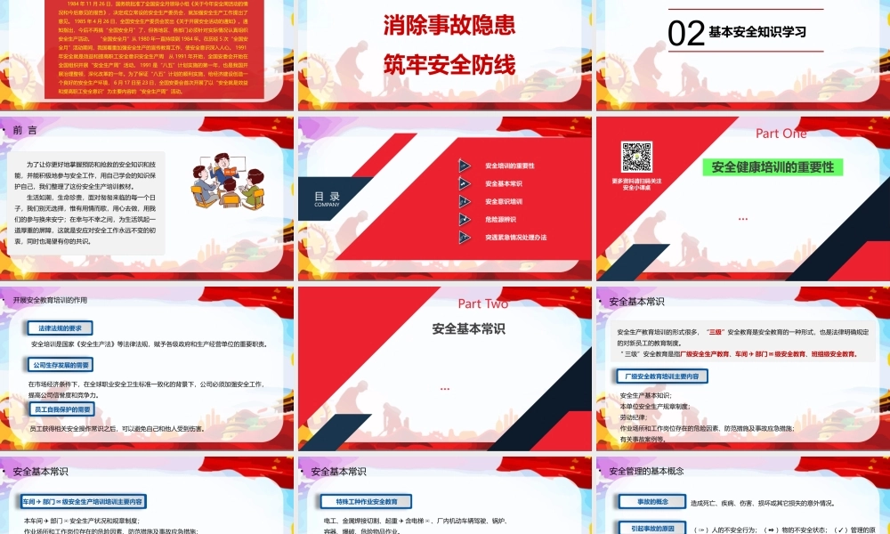 05 安全月主题宣贯及基本安全知识培训