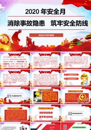 05 安全月主题宣贯及基本安全知识培训