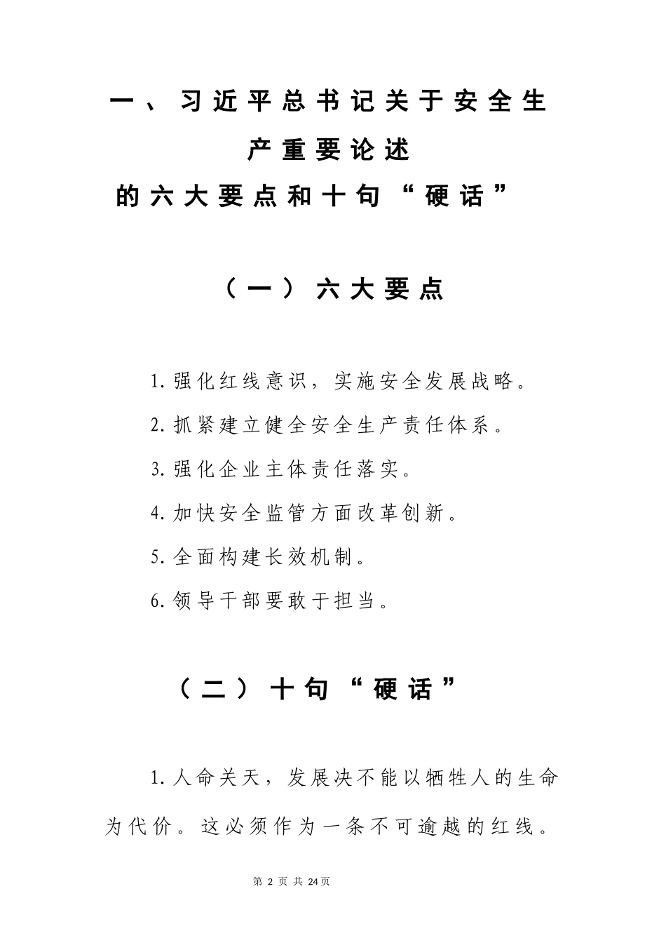 05 关于安全生产重要论述全纪录（2013-2020年，全文70页）_第3页