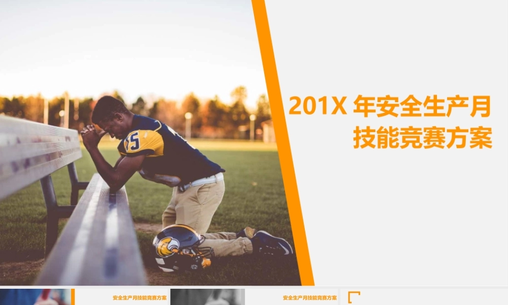 06 安全生产月技能竞赛方案