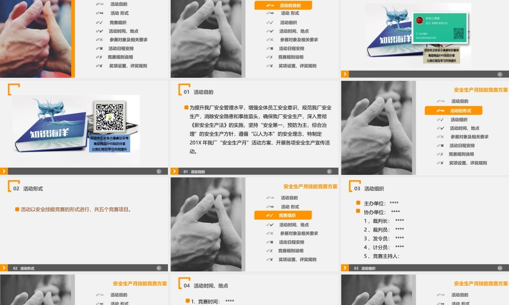 06 安全生产月技能竞赛方案