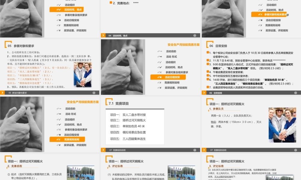 06 安全生产月技能竞赛方案