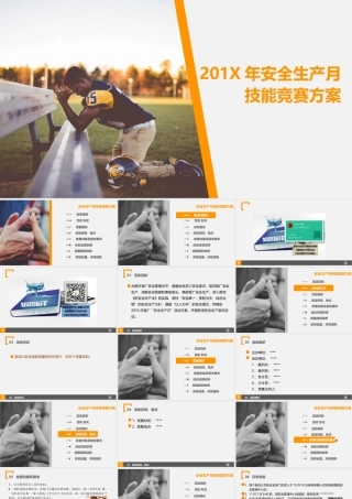 06 安全生产月技能竞赛方案