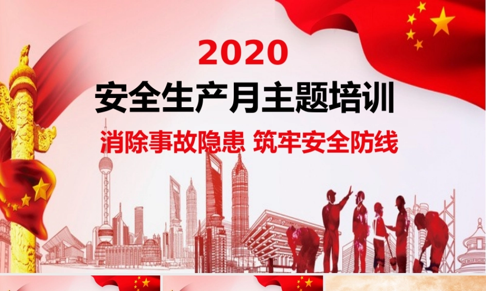 07 安全生产月主题培训