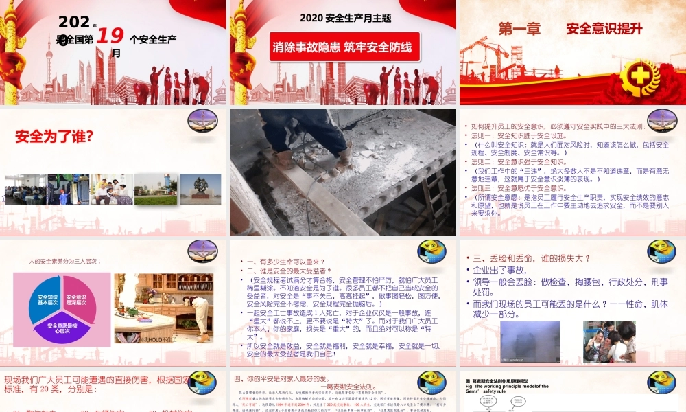 07 安全生产月主题培训