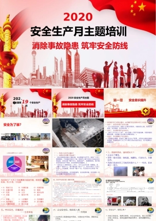 07 安全生产月主题培训