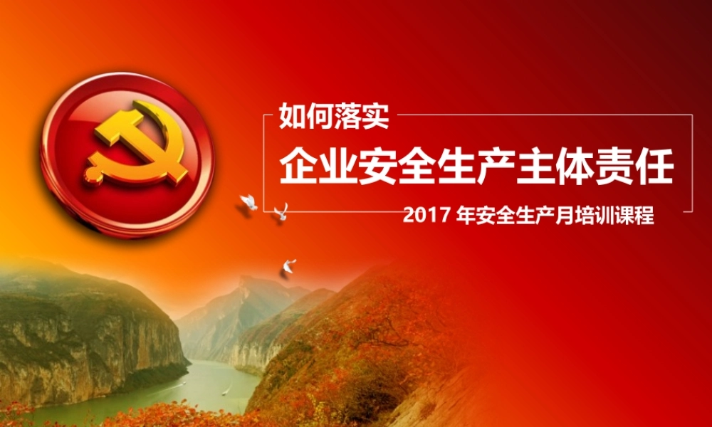 08 安全月培训教材