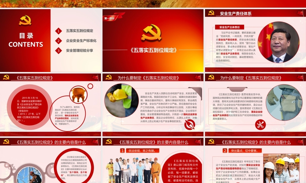 08 安全月培训教材