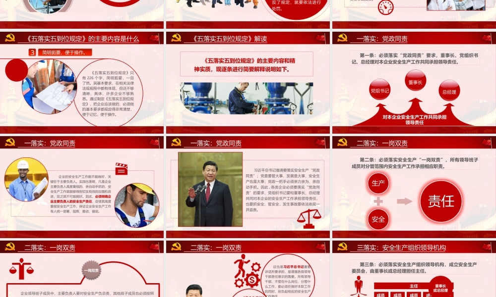 08 安全月培训教材