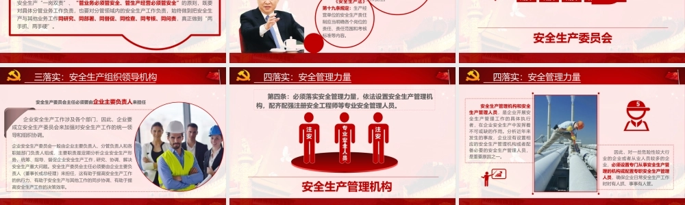 08 安全月培训教材