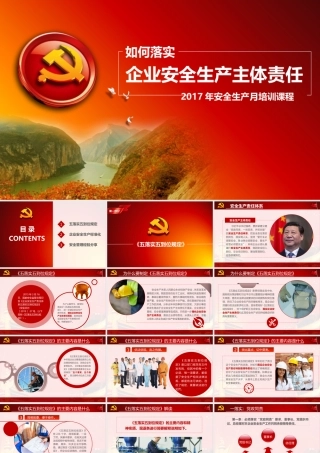 08 安全月培训教材