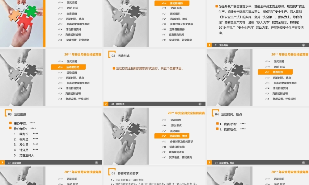 09 安全月安全活动策划方案T