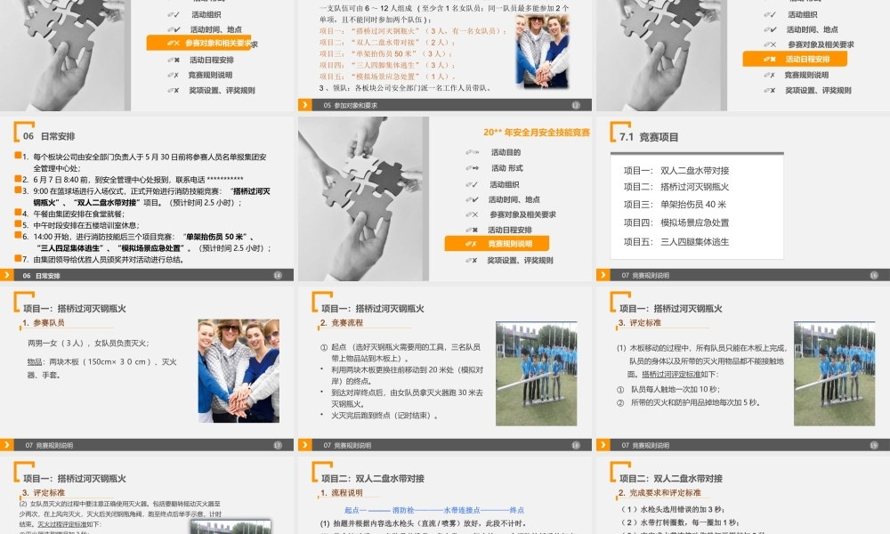 09 安全月安全活动策划方案T