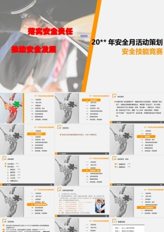 09 安全月安全活动策划方案T