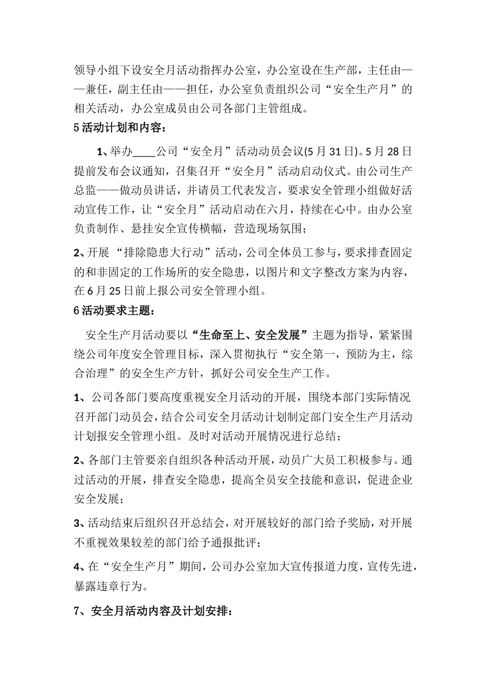 10 安全生产月活动方案_第2页