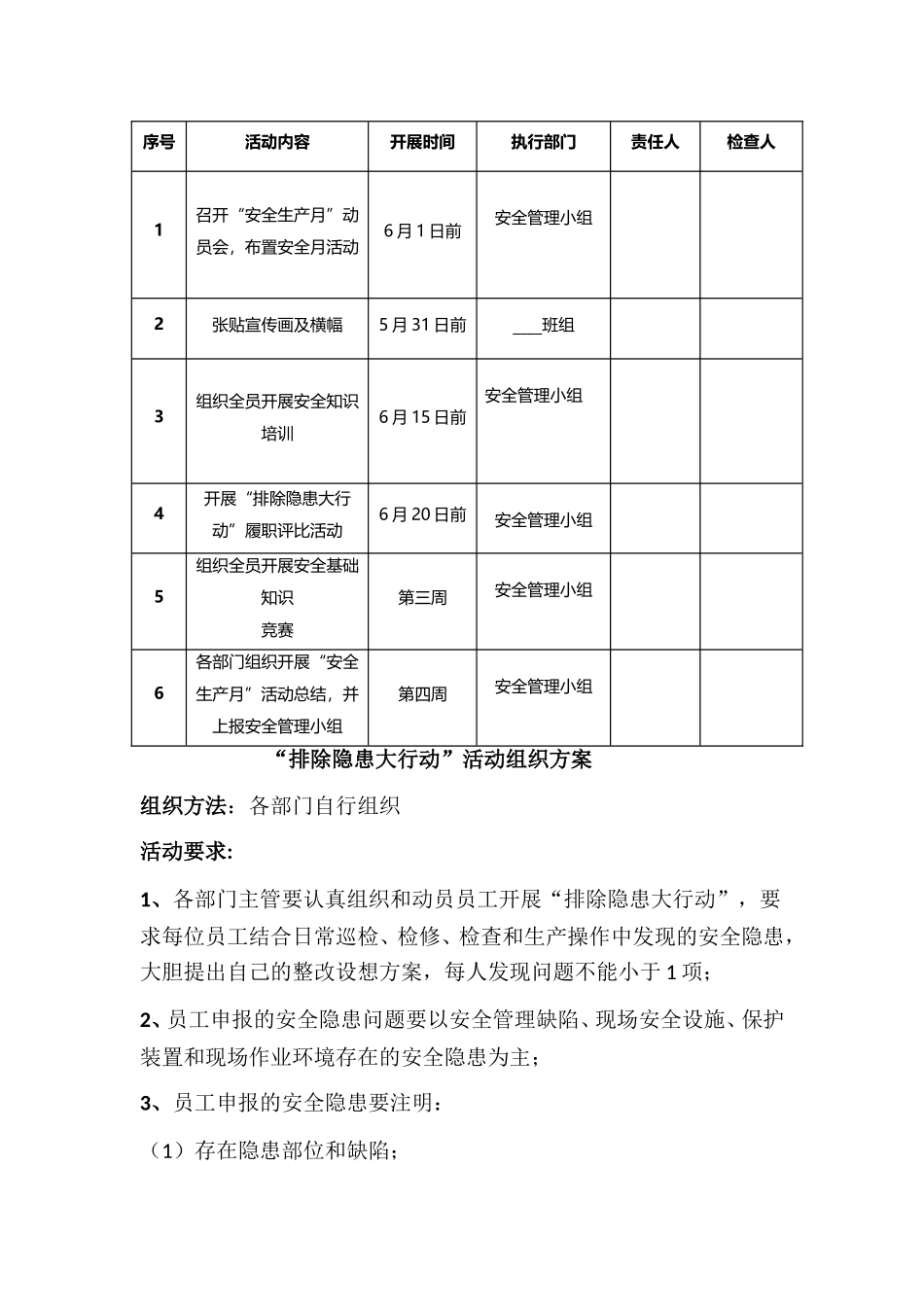 10 安全生产月活动方案_第3页