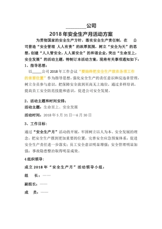 10 安全生产月活动方案