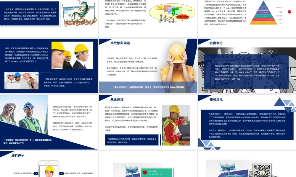 10 安全月系列主题培训-八大经典安全管理理论