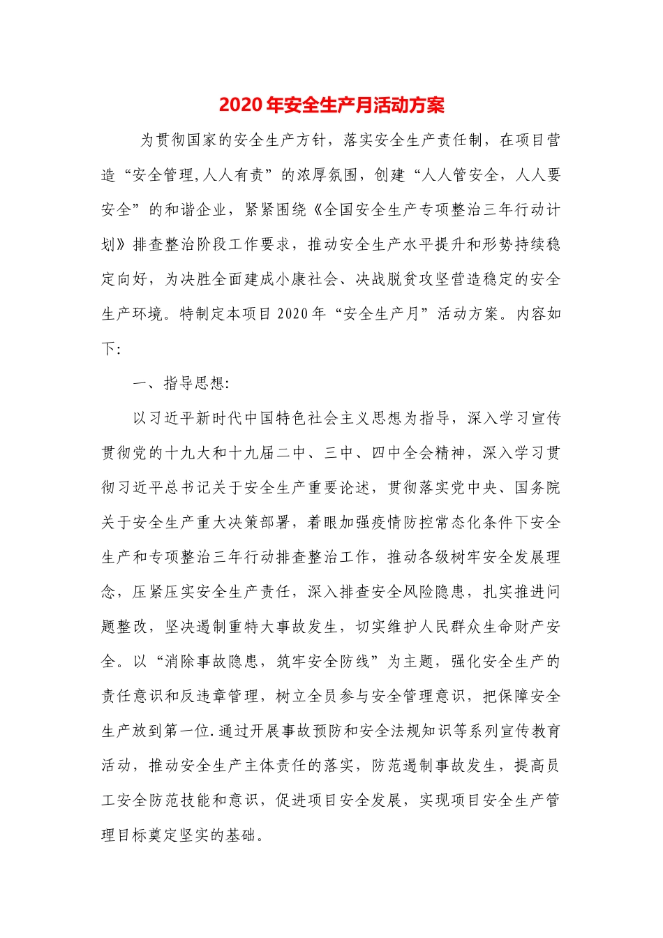 11 安全生产月活动方案，范本1_第2页