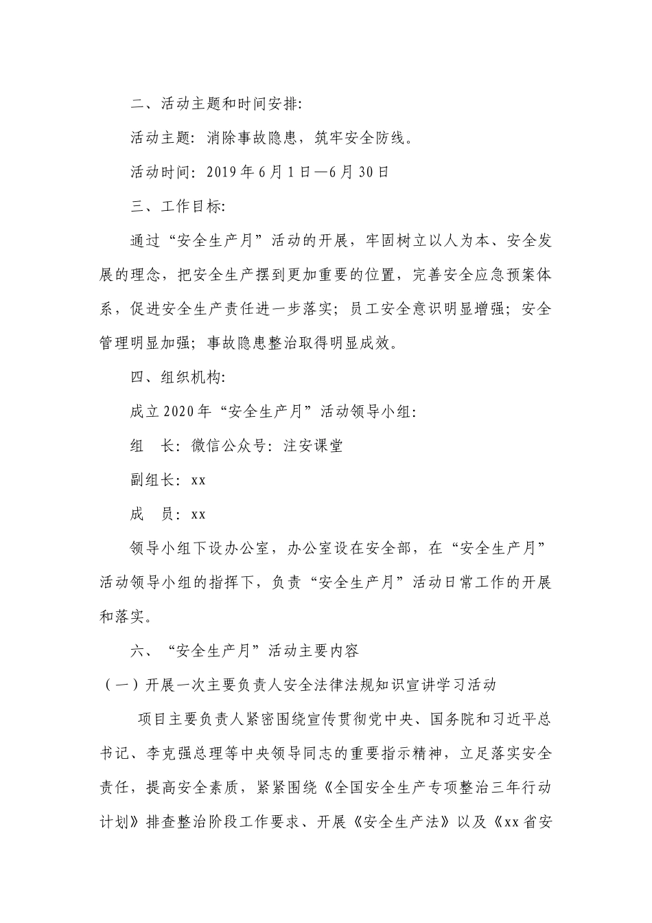 11 安全生产月活动方案，范本1_第3页