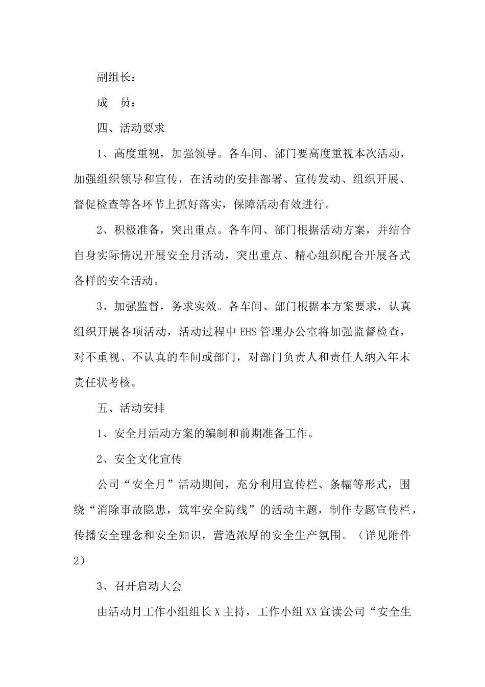 12 安全生产月活动方案，范本2_第2页