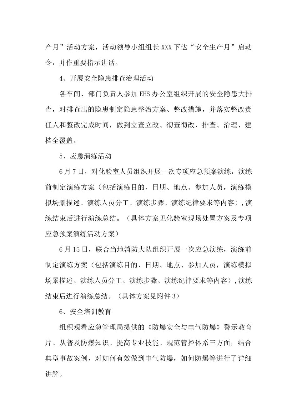 12 安全生产月活动方案，范本2_第3页