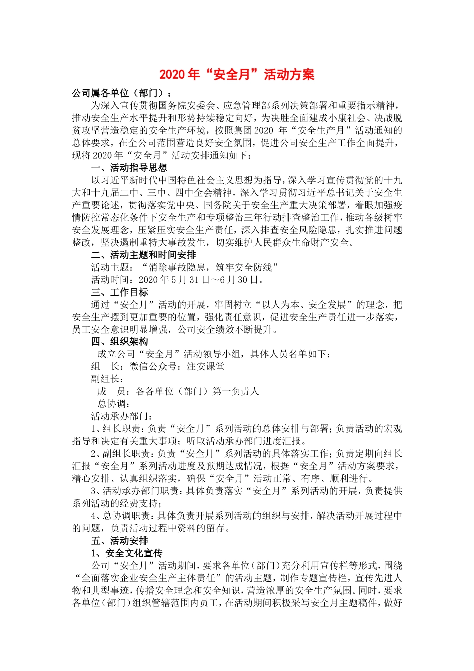 13 安全生产月活动方案，范本3_第1页