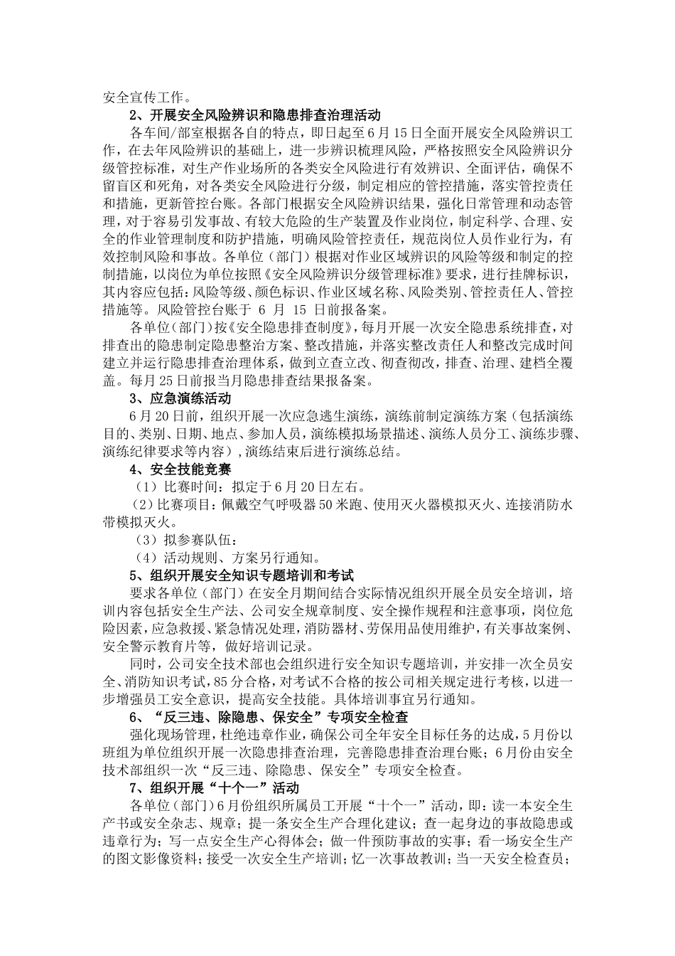 13 安全生产月活动方案，范本3_第2页