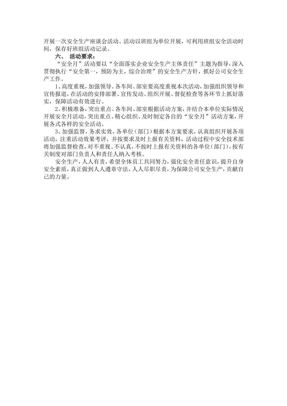 13 安全生产月活动方案，范本3_第3页