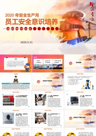 13 安全生产月员工安全意识培养课程