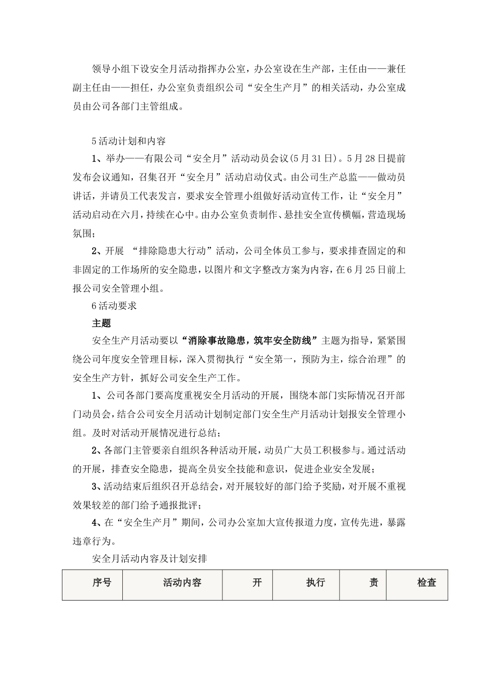 14 安全生产月活动方案，范本4_第2页