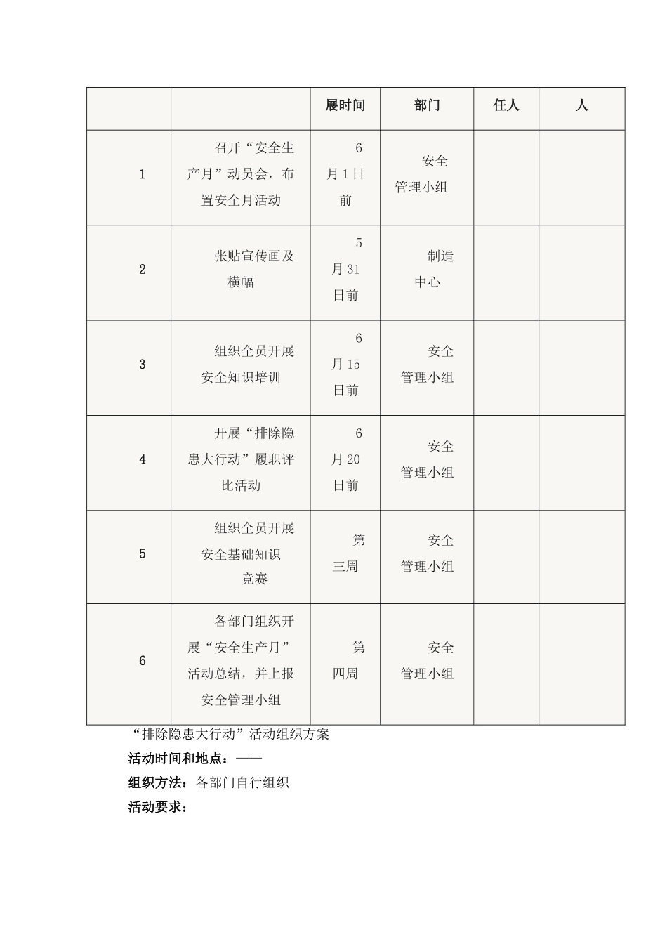14 安全生产月活动方案，范本4_第3页