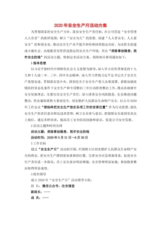 14 安全生产月活动方案，范本4