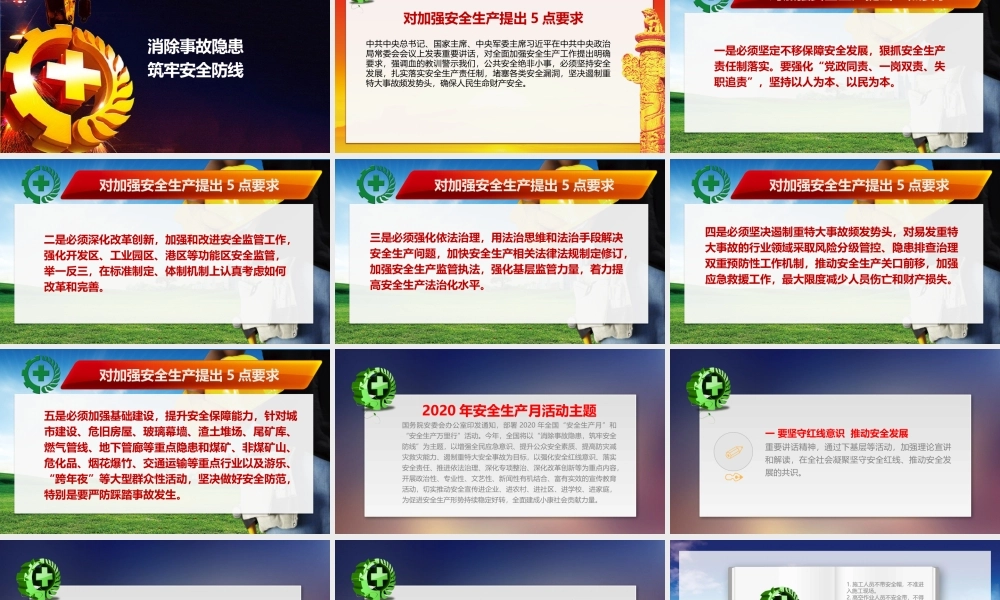 14 安全生产月培训