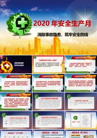 14 安全生产月培训