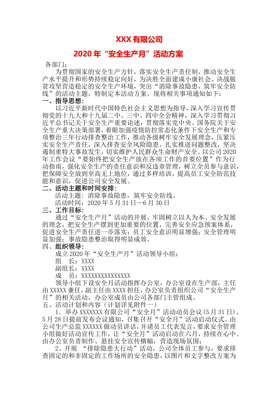 15 安全生产月活动方案，范本5_第1页