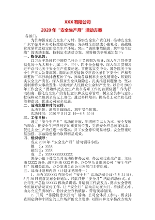 15 安全生产月活动方案，范本5