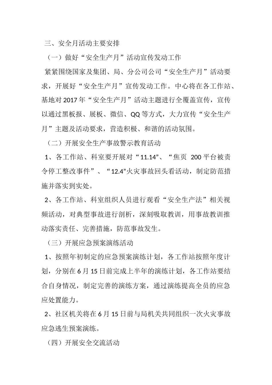 16 安全月活动方案_第2页