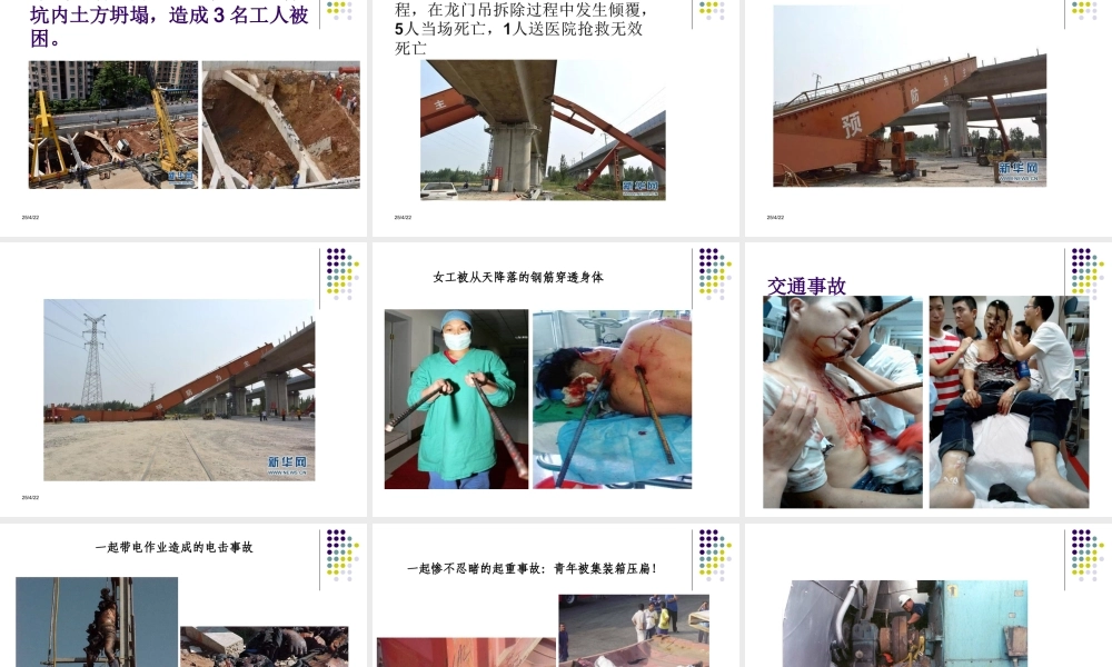 16 安全月活动之安全事故案例