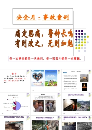16 安全月活动之安全事故案例