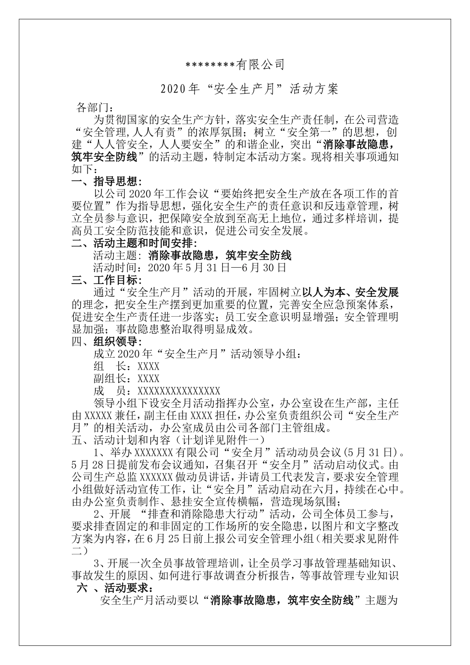 18 安全生产月活动方案_第1页