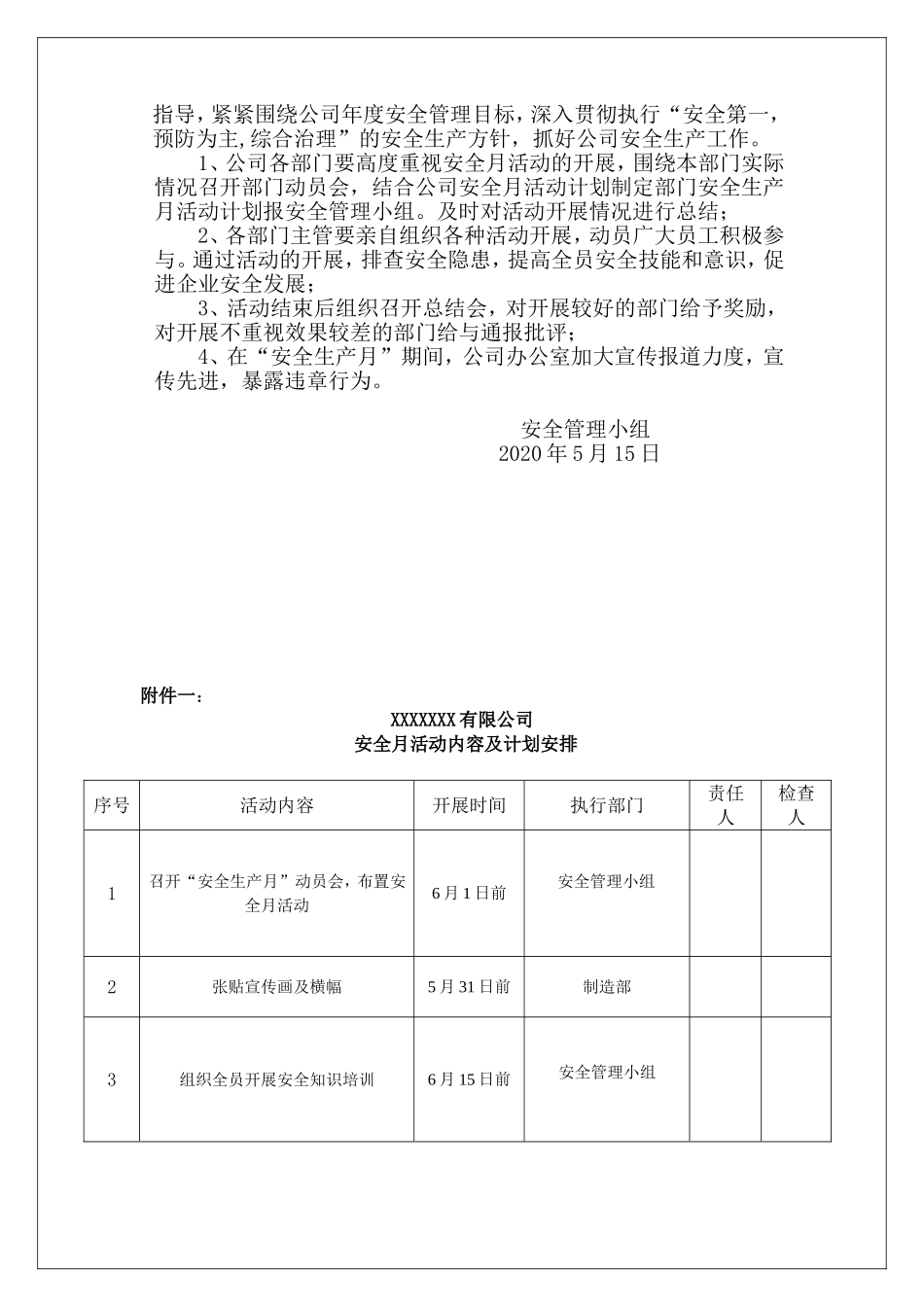 18 安全生产月活动方案_第2页