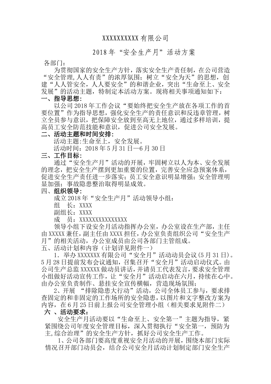 19 安全生产月活动方案_第1页