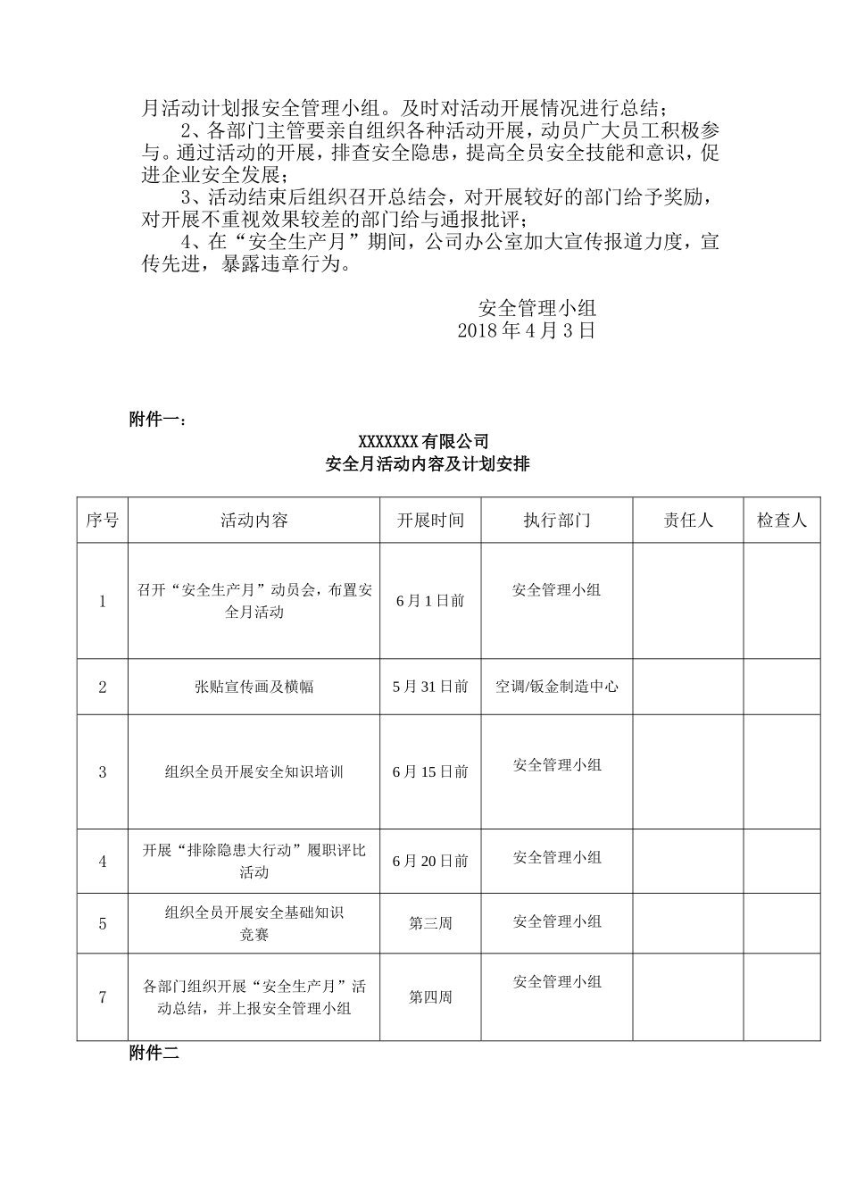 19 安全生产月活动方案_第2页